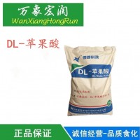 DL-苹果酸食品级酸度调节剂 DL-苹果酸批发价格pH调整剂
