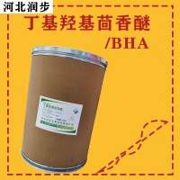 丁基羟基茴香醚厂家 丁基羟基茴香醚 BHA厂家批发