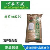 葡萄糖酸钙 食品级微量元素 营养增补剂 含量99