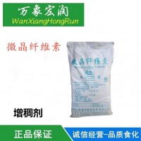 微晶纤维素 食品级微晶纤维素 抗结剂 99含量