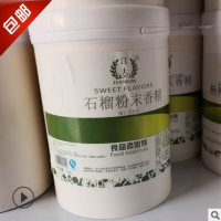 重庆食用江大 石榴粉末香精产品说明和应用比例