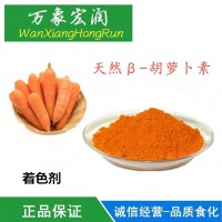 天然食品级β-胡萝卜素粉末色素β-胡萝卜素粉剂烘焙原料