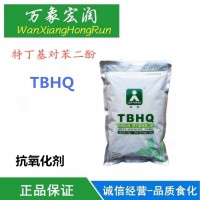 批发供应 特丁基对苯二酚TBHQ 食品级剂 1kg起批