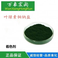 叶绿素铜钠盐 高倍天然色素叶绿素铜钠 优质食品级绿色素