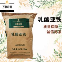 乳酸亚铁批发零售