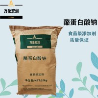 酪蛋白酸钠批发零售
