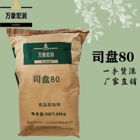 司盘80批发零售