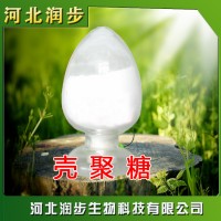 厂家直销水溶壳聚糖使用说明报价添加量用途 甲壳素