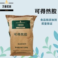 可得然胶批发零售