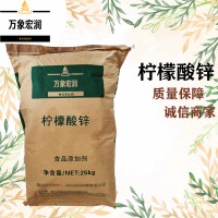 柠檬酸锌批发零售
