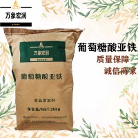 葡萄糖酸亚铁批发零售