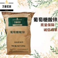葡萄糖酸锌批发零售