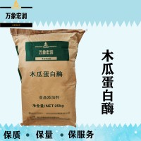 木瓜蛋白酶批发零售