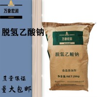 脱氢乙酸钠批发零售
