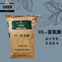 DL-蛋氨酸批发零售