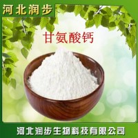 现货供应 甘氨酸钙 食品级 营养强化剂 质量保证