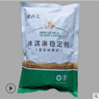 食用冰淇淋稳定剂 复配增稠剂 蜜丹儿牌产品说明和应用比例