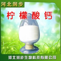 现货供应 柠檬酸钙 食品级 品质保证 量大从优