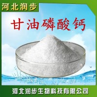 现货供应 甘油磷酸钙 食品级 质量保证 1kg起订