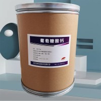葡萄糖酸钙食品级价格 葡萄糖酸钙厂家价格