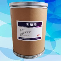 乳糖酶食品级价格 乳糖酶厂家价格