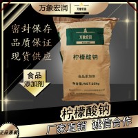 柠檬酸钠加工厂家 柠檬酸钠批发商