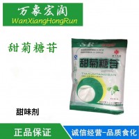 食品级甜菊糖甜菊糖甙甜菊糖苷高甜度质量保证