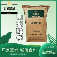 山梨酸钾加工厂家 山梨酸钾批发商
