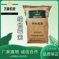 纳他霉素加工厂家 纳他霉素批发商