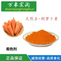 β-胡萝卜素天然色素β-胡萝卜素维生素类食品营养强化剂