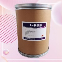 L-赖氨酸加工厂 食用L-赖氨酸供应现货