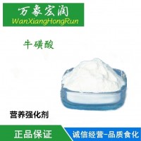 牛胆酸食品级营养强化剂 牛磺酸批发价格 营养