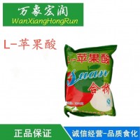 L-苹果酸食品级酸味剂苹果酸质量保证1kg起订