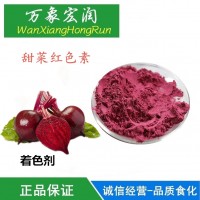天然甜菜红色素甜菜红食品级着色剂量大从优 - ...