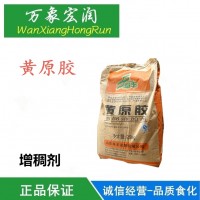 黄原胶 汉生胶食品级食用胶增稠剂乳化稳定剂悬浮剂