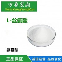 食品级L-丝氨酸食品添加剂 L-丝氨酸 99含量 量大从优