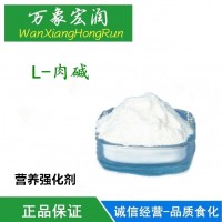 饲料级L-肉碱 左旋肉碱价格