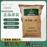 肌苷酸二钠加工厂家 肌苷酸二钠批发商