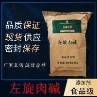 左旋肉碱加工厂家 左旋肉碱批发商