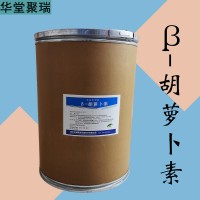 β-胡萝卜素色素加工厂家 β-胡萝卜素色素批发