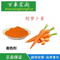 现货供应食品级 β-胡萝卜素 1%含量 胡萝卜素水溶性粉末
