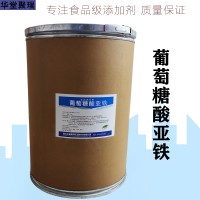 葡萄糖酸亚铁加工厂家 葡萄糖酸亚铁批发