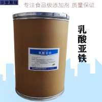 乳酸亚铁加工厂家 乳酸亚铁批发