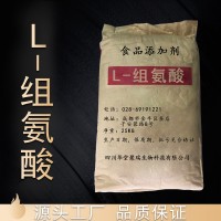 L-组氨酸价格 L-组氨酸厂家 华堂聚瑞