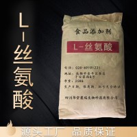 L-丝氨酸价格 L-丝氨酸厂家 华堂聚瑞