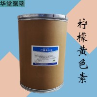 柠檬黄色素加工厂家 柠檬黄色素批发