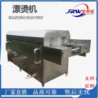 蒸煮漂烫线 蔬菜漂烫机 海鲜连续式预煮设备