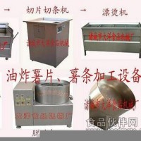 大型薯条机械批发 专业薯片设备报价