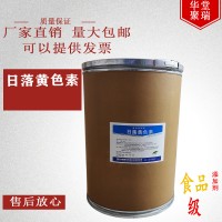 日落黄色素生产厂家 食品级日落黄色素厂家