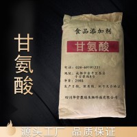 甘氨酸价格 甘氨酸厂家 华堂聚瑞